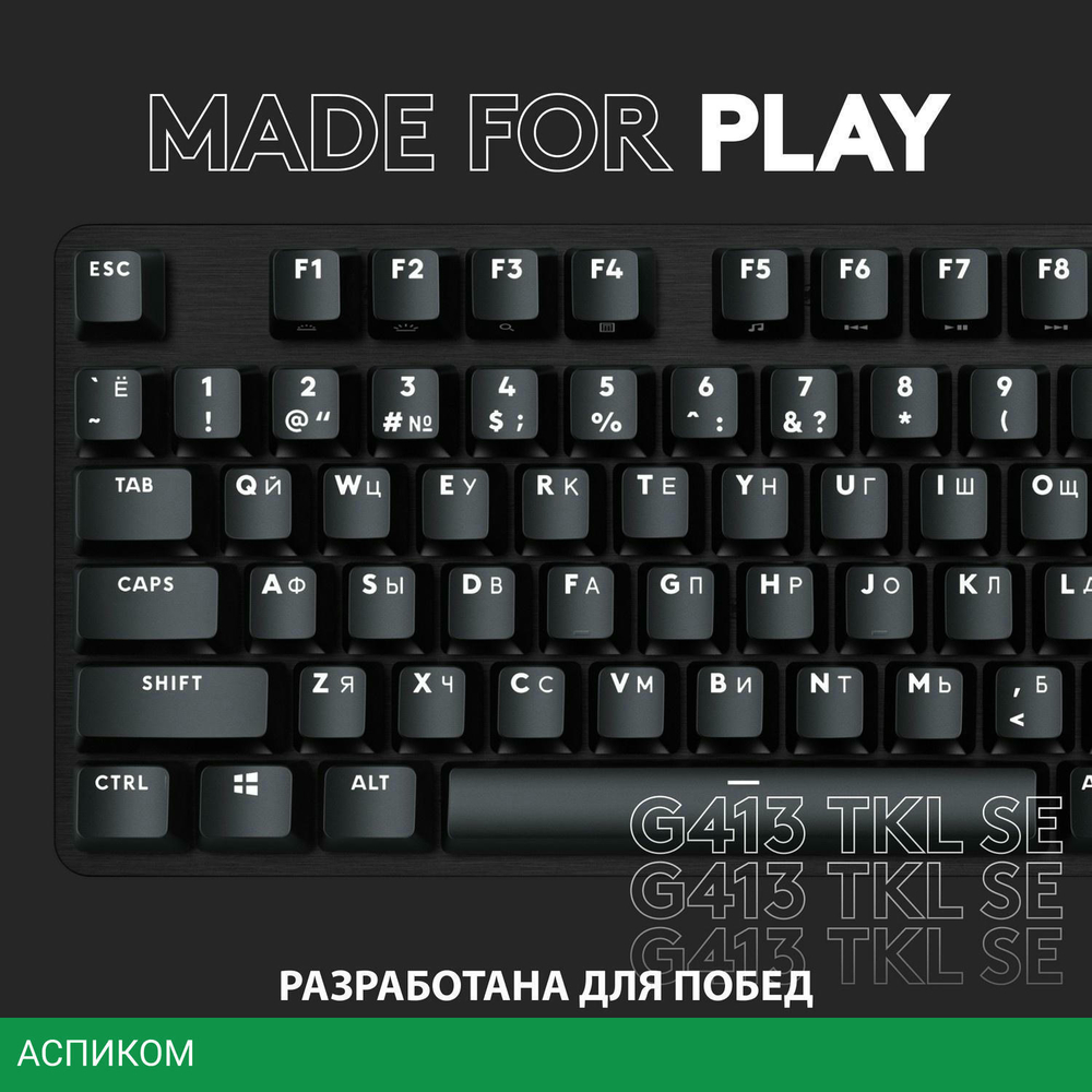 Клавиатура Logitech G413 TKL SE Black (920-010447)