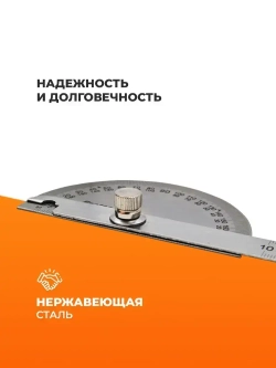 Угломер переставной с линейкой, транспортир строительный