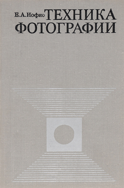 Техника фотографии