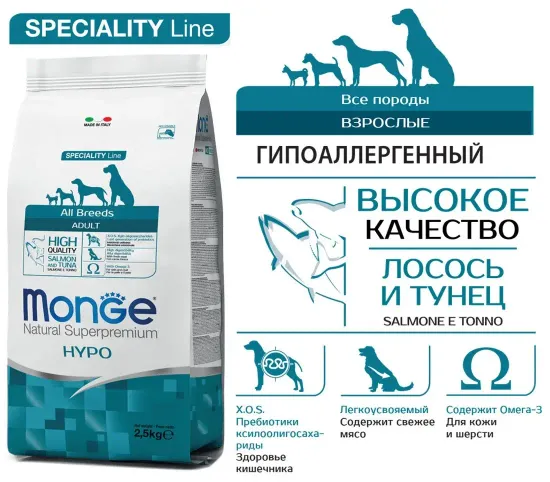 Корм для собак Monge Speciality Line Hypoallergenic – Лосось и тунец 2.5 кг