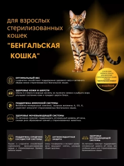 Корм для стерилизованных Бенгальских кошек, с индейкой 5 кг