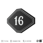Номерок на дверь квартиры 16, для кабинета, офиса, шильдик 9 х 7 см, черный, Айдентика Технолоджи