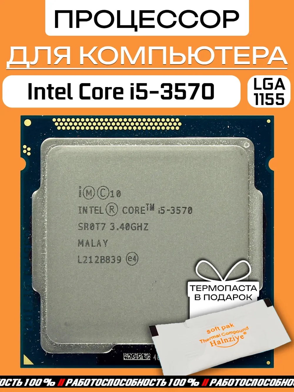 Процессор Intel Core i5-3570 LGA1155