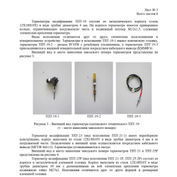 Термопреобразователь сопротивления из платины ТПТ-1-3-100П кл.А Н120мм d8мм бобышка и гильза защитная
