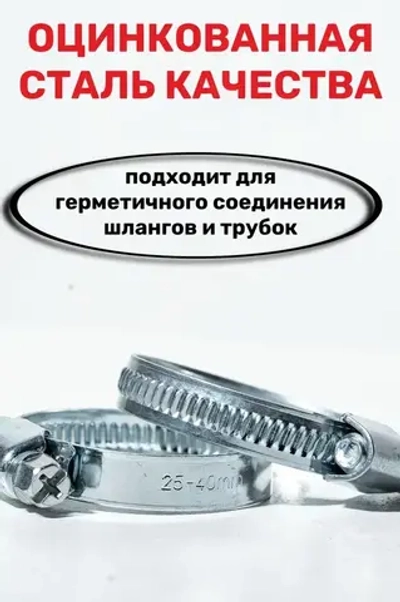 Хомуты металлические для шланга червячные W1, CONTINENT, 16-25 мм, 10 шт.