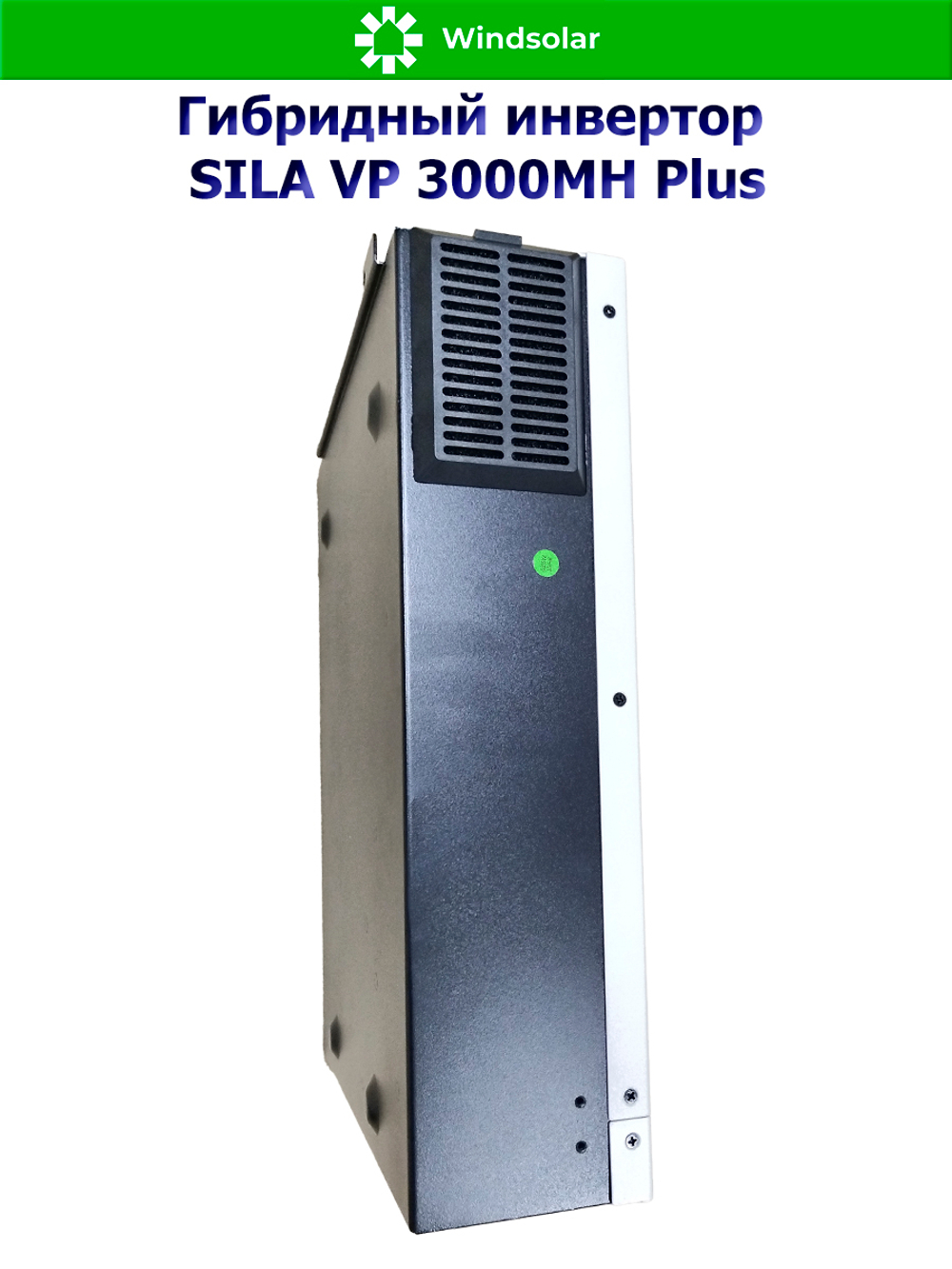 Гибридный инвертор SILA VP 3000MH Plus (3000W / 24V / PV 3kW 30-400V / MPPT 13A / WiFi )