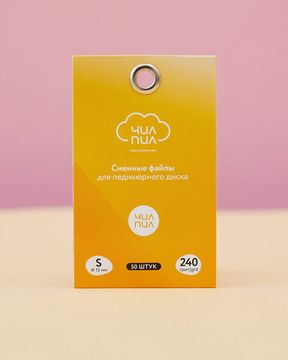 4.2 Сменные файлы для педикюрного диска ЧИЛПИЛ S 240 грит (50шт)