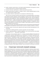Игровой движок. Программирование и внутреннее устройство. Третье издание