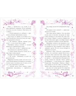 Аид и Персефона. Симфония судьбы