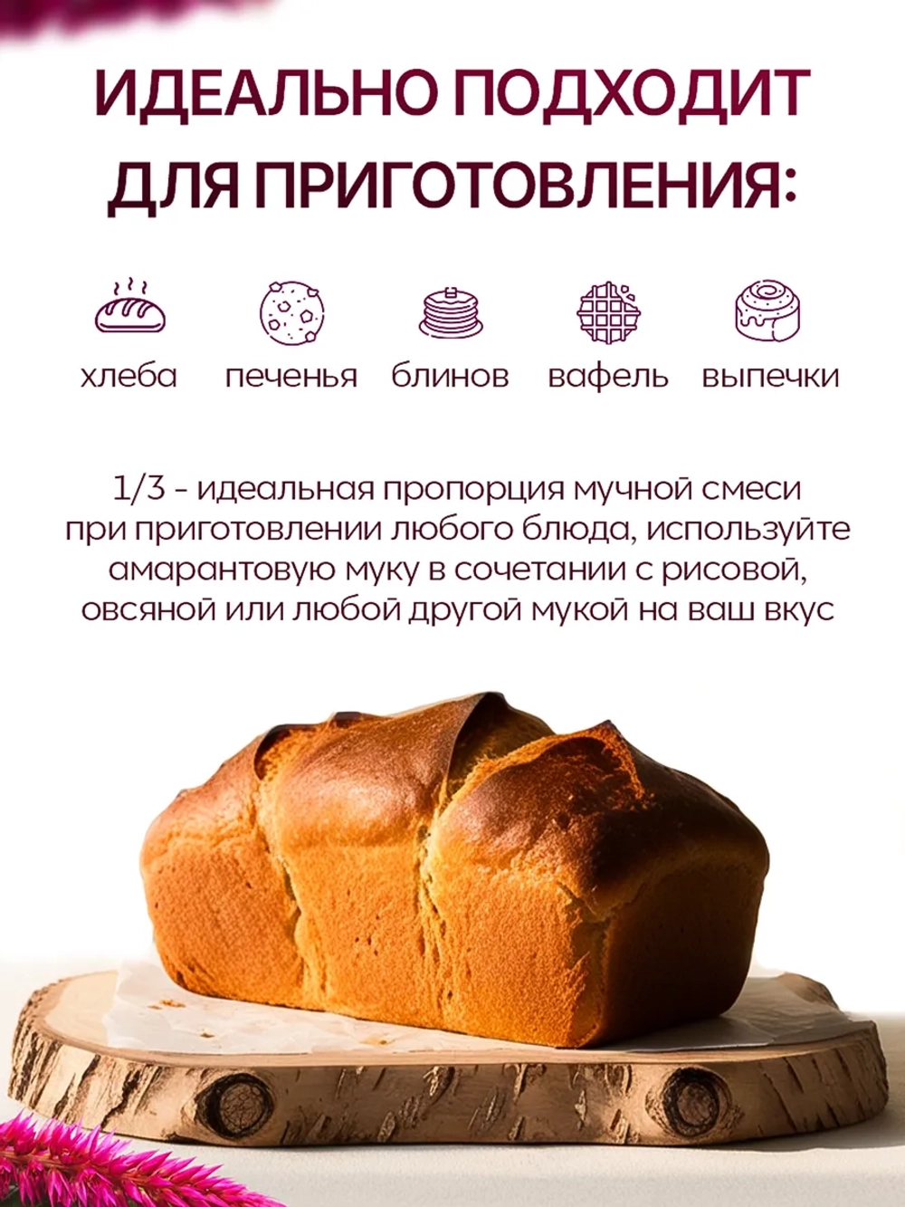 Амарантовая мука 500 грамм