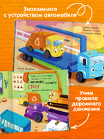 Комплект книг "Малыш Мусоровоз" 2 книги