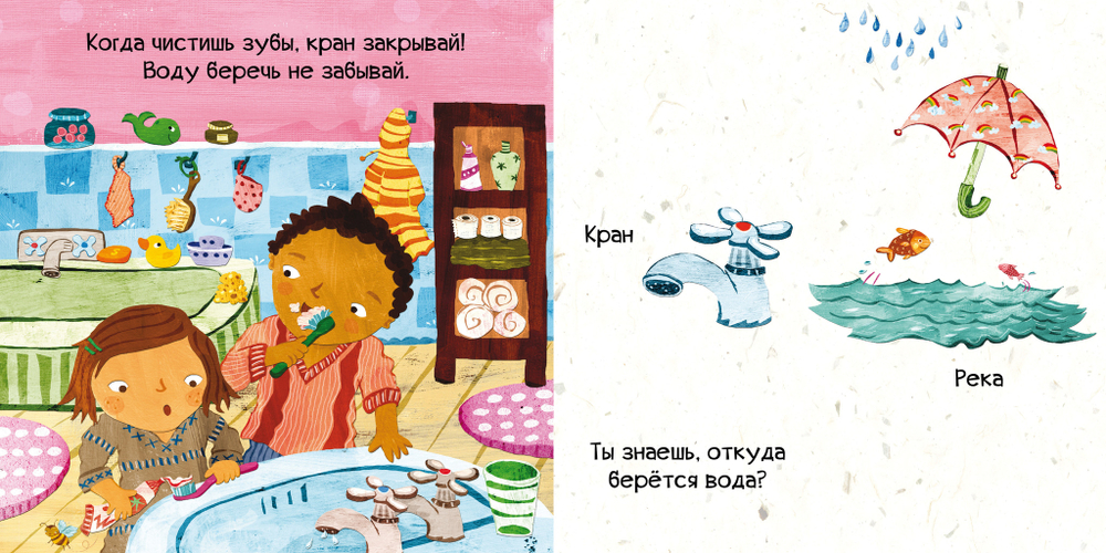 Тяни, толкай, крути, читай. Береги планету