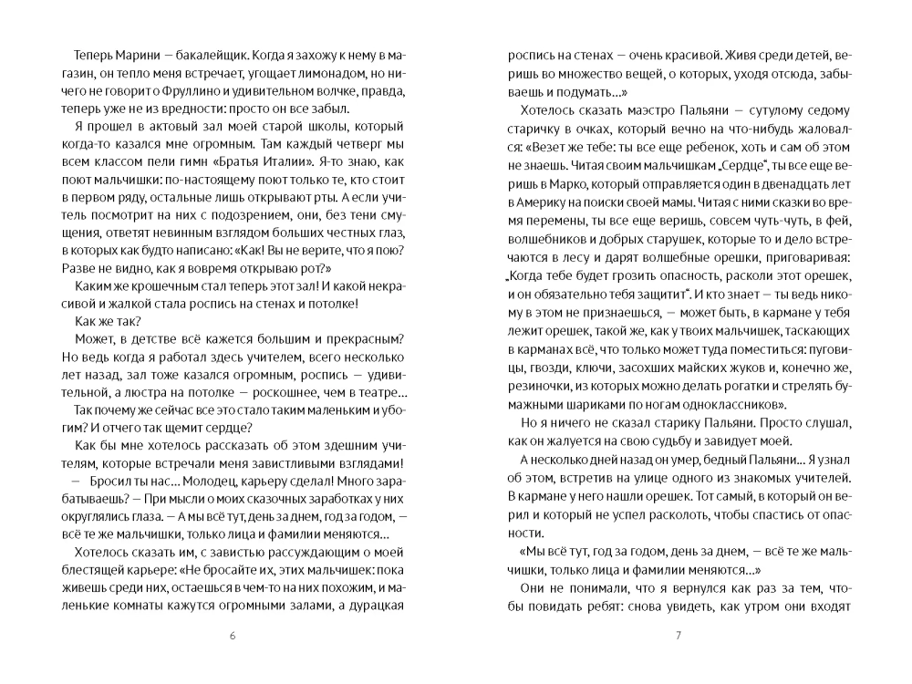 40 чертей и одна зеленая муха