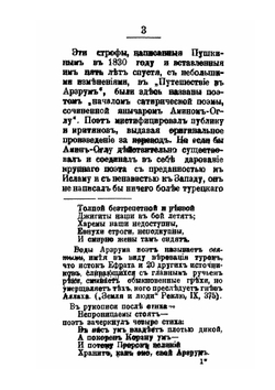 Критические заметки и статьи о Пушкине | Н.И. Черняев
