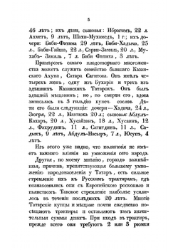 Казанские татары, в статистическом и этнографическом отношениях | Фукс Карл Федорович