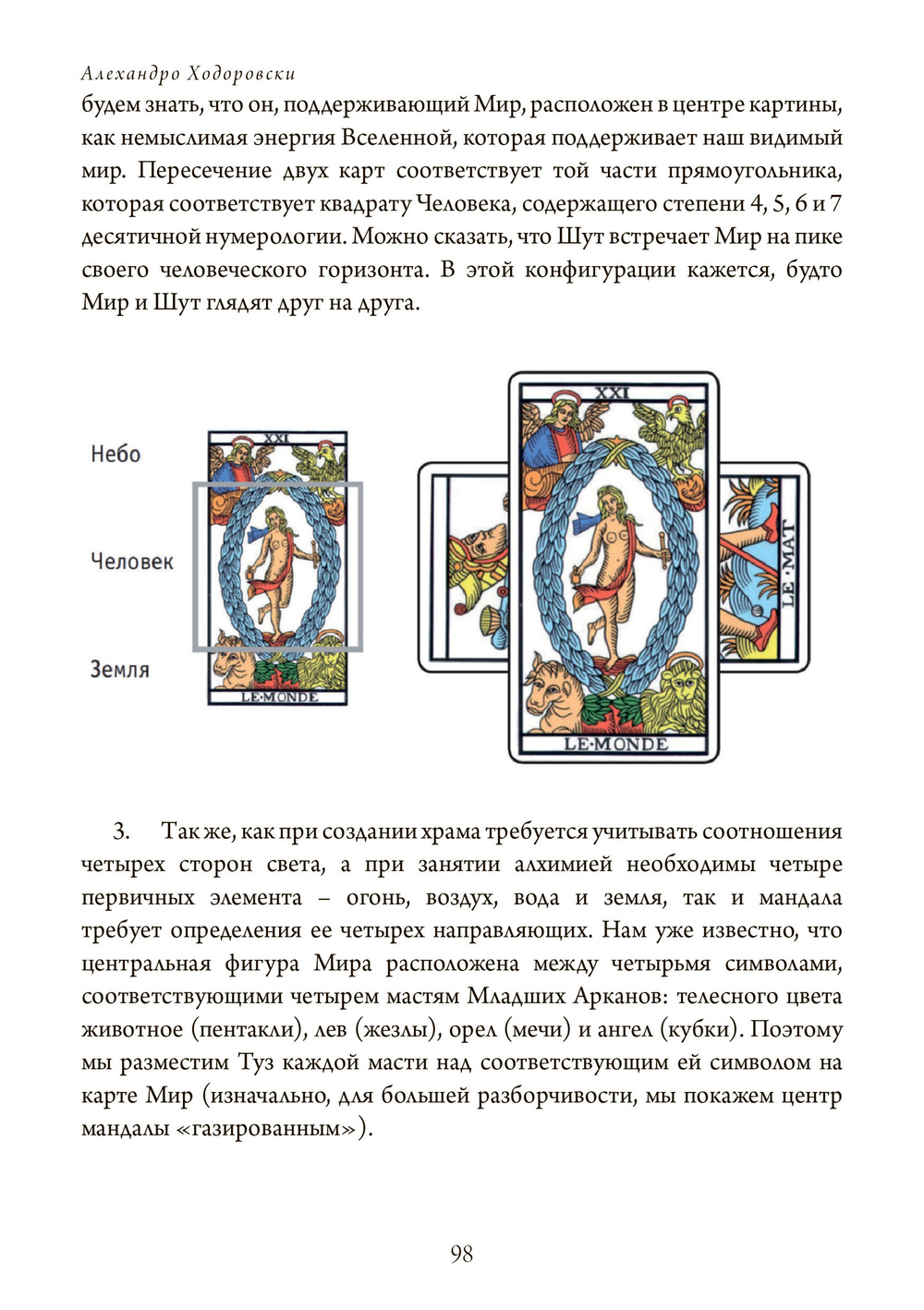 Путь Таро. Том 1. Старшие арканы (PDF)