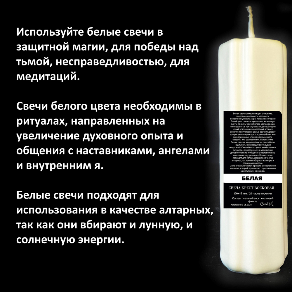 Свеча крест белая / пчелиный воск / 170х45мм