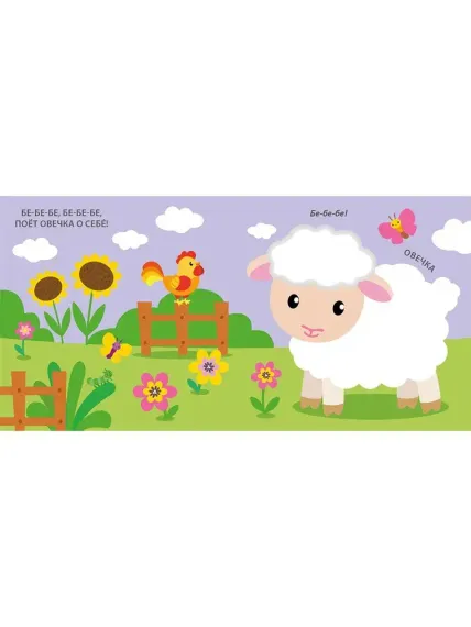 Тактильная книжка. Домашние животные