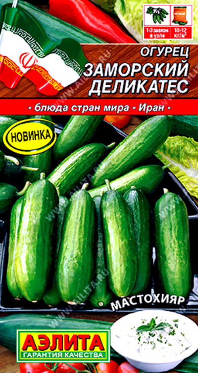 Огурец Заморский деликатес,       10 сем