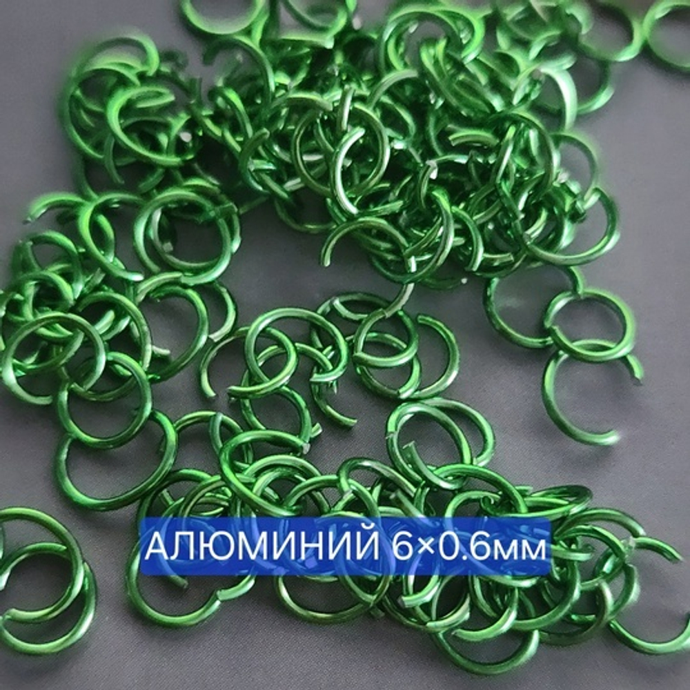 Кольцо(6×0.6мм) разьемное, алюминий цветной, набор 10 шт