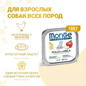 Влажный корм Monge Dog Monoprotein Fruits консервы для щенков и беременных собак, паштет из курицы с яблоком, консервы 150 г