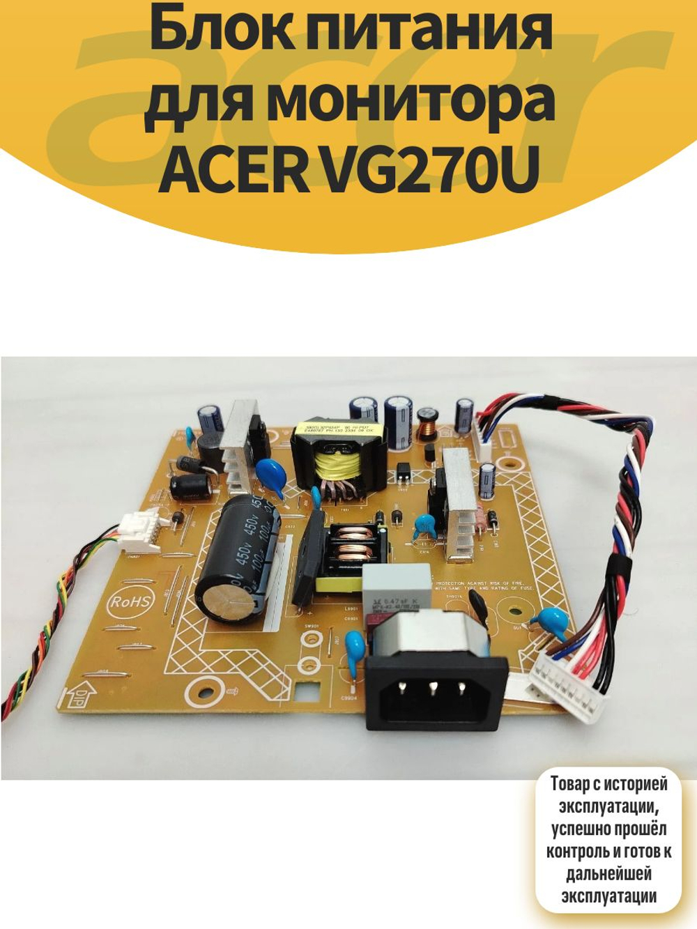 Блок питания для монитора ACER VG270U