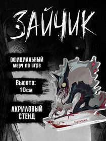 Зайчик