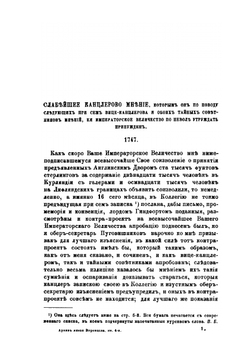 Архив князя Воронцова. Книга 4 Бумаги графа Михаила Ларионовича Воронцова | П. И. Бартенев