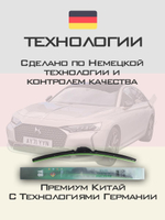 Щетки стеклоочистителя HUOYE Y8 650/425 мм на Citroen DS9 | Push button