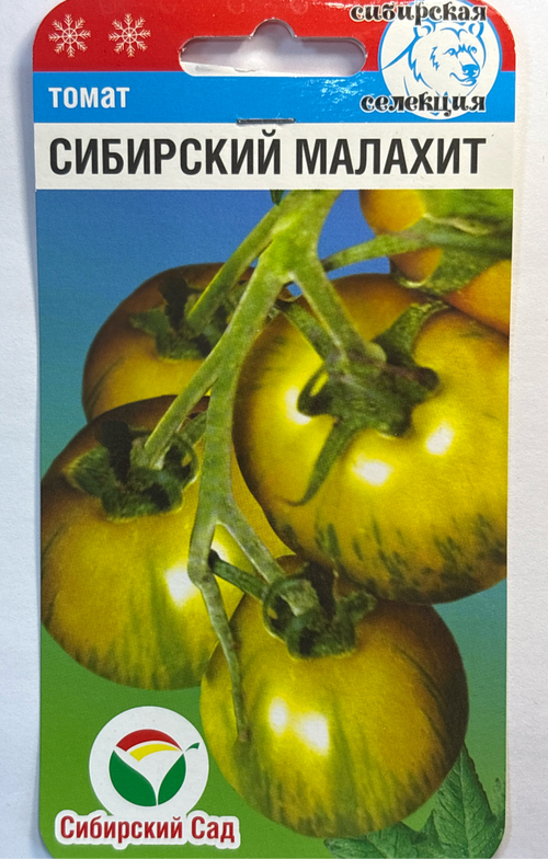 Томат Сибирский Малахит 20 шт СМТ484
