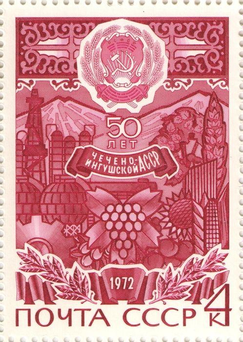 Марка 4 копейки 1972 «50 лет Чечено-Ингушской АССР»