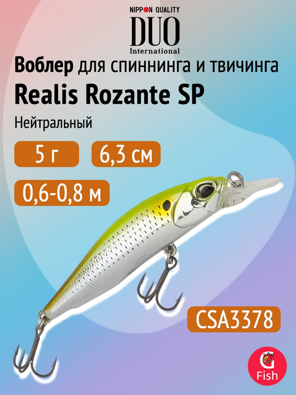 Воблер DUO Realis Rozante Shad 57MR, CCC3263 GA Tiger