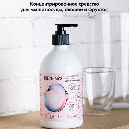 Концентрированный гель для мытья посуды "HEY BIO"