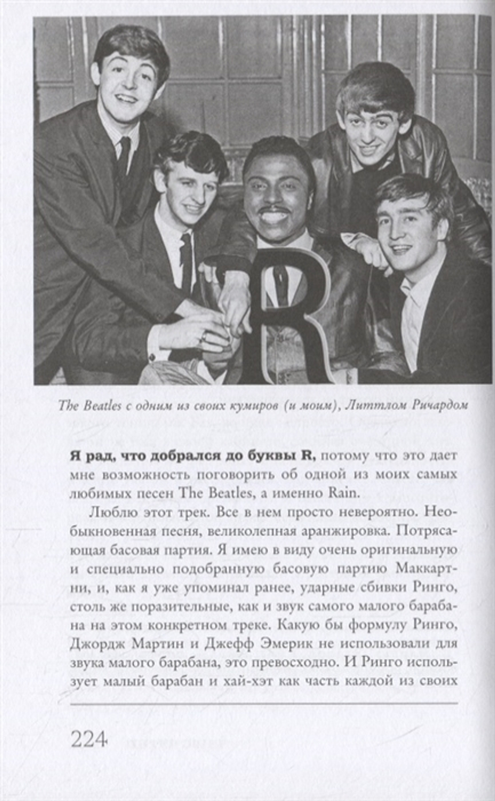 The Beatles От A До Z: Необычное Путешествие В Наследие "Ливерпульской Четверки" / Питер Эшер