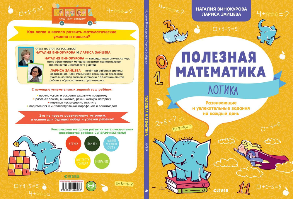 Полезная математика. Логика. Развивающие и увлекательные задания на каждый день