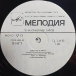 Ю. Олеша / Три Толстяка (2x10" Vinyl LP)