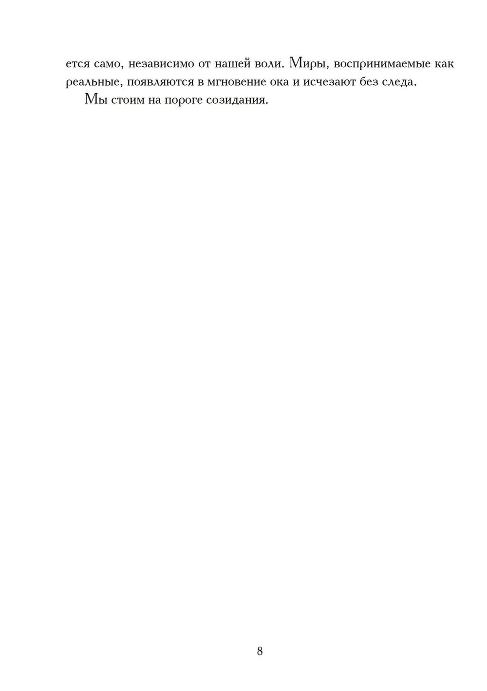 Воплощение: творческое активное воображение в медицине, искусстве и путешествиях.