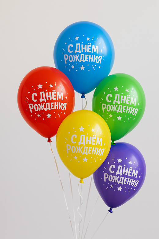 Воздушные шары "С днем Рождения" 5шт