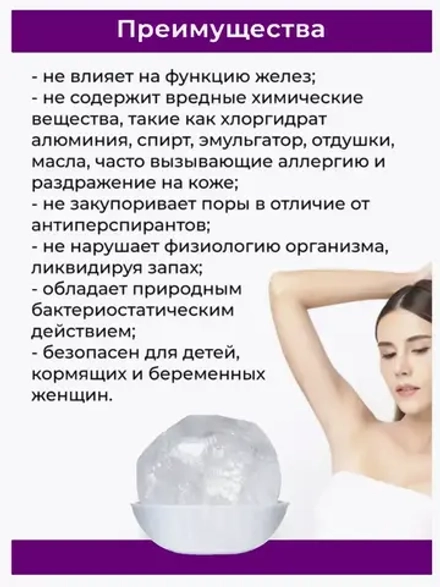 Дезодорант стик с кристаллической структурой