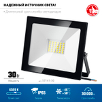ЗУБР ПСК-30, 30 Вт, 6500 К, IP 65, светодиодный прожектор, Профессионал (57141-30)