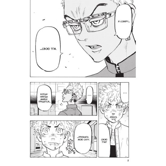 Манга Токийские мстители. Том 8