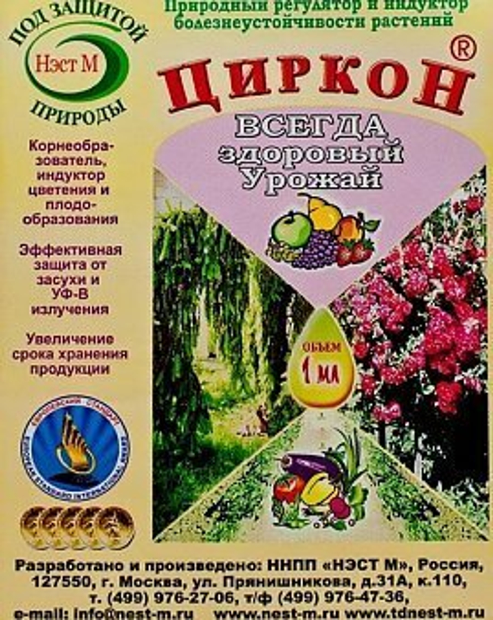 Циркон 1 мл