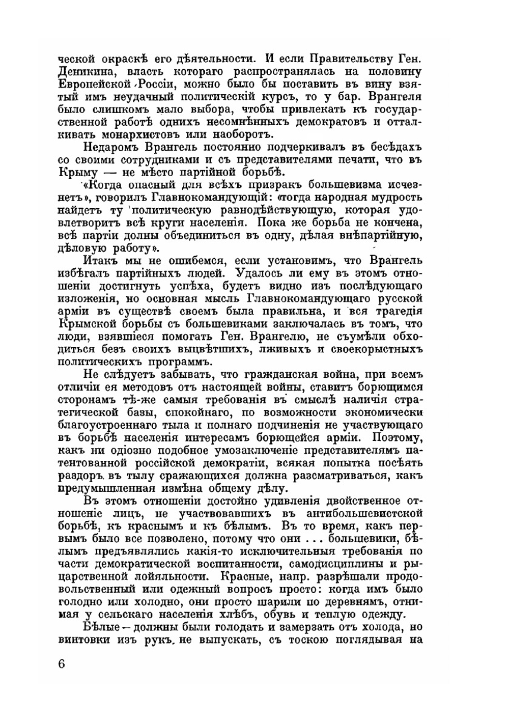 В Крыму при Врангеле. Факты и итоги | Г.В. Немирович-Данченко