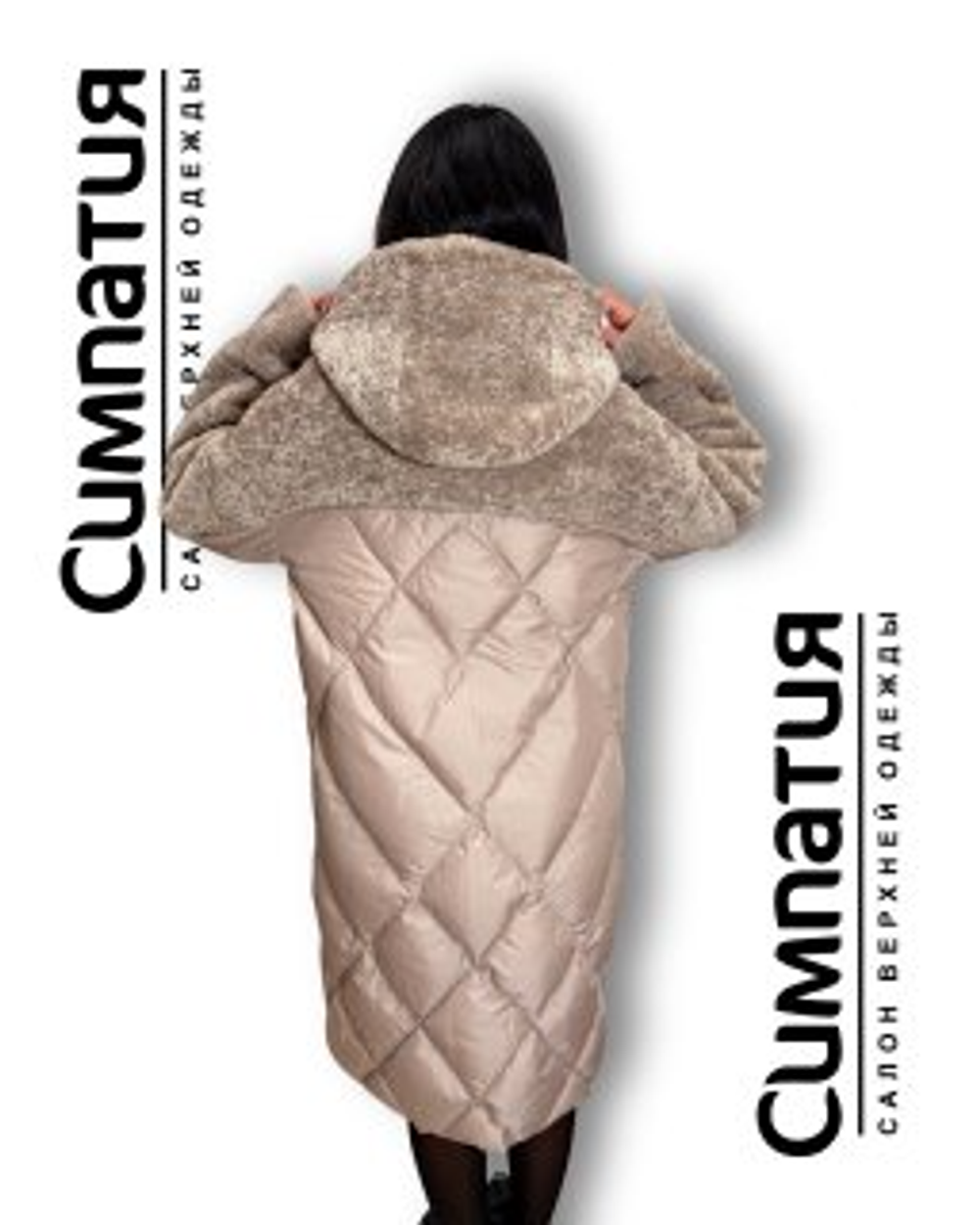 Комбинированное пальто