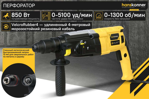 Перфоратор Hanskonner HRH0828REC