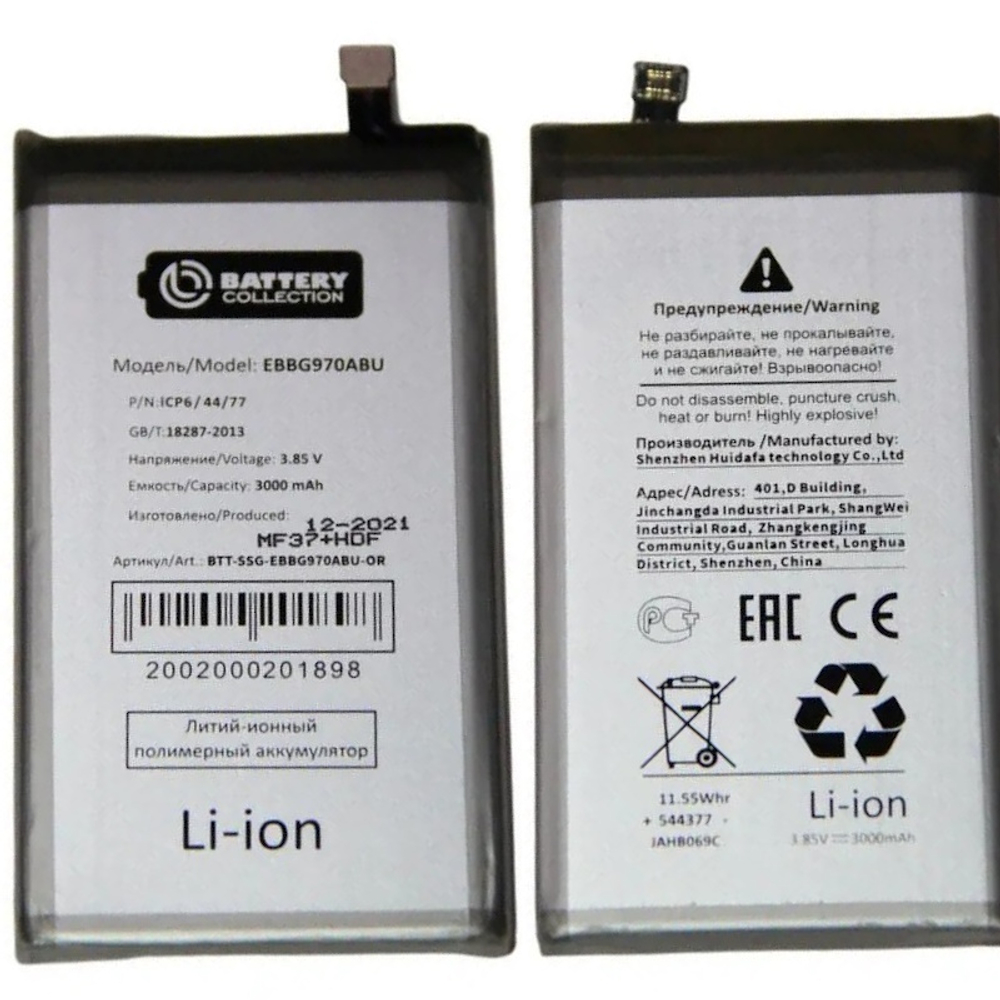 Аккумулятор для Samsung Galaxy S10e (G970F) EB-BG970ABU - Премиум