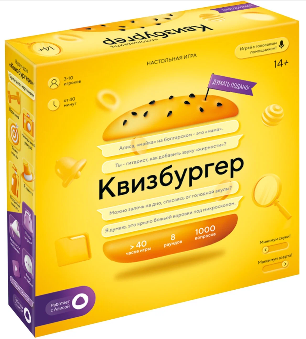 Игра настольная с голосовым помощником "Квизбургер", ГеоДом