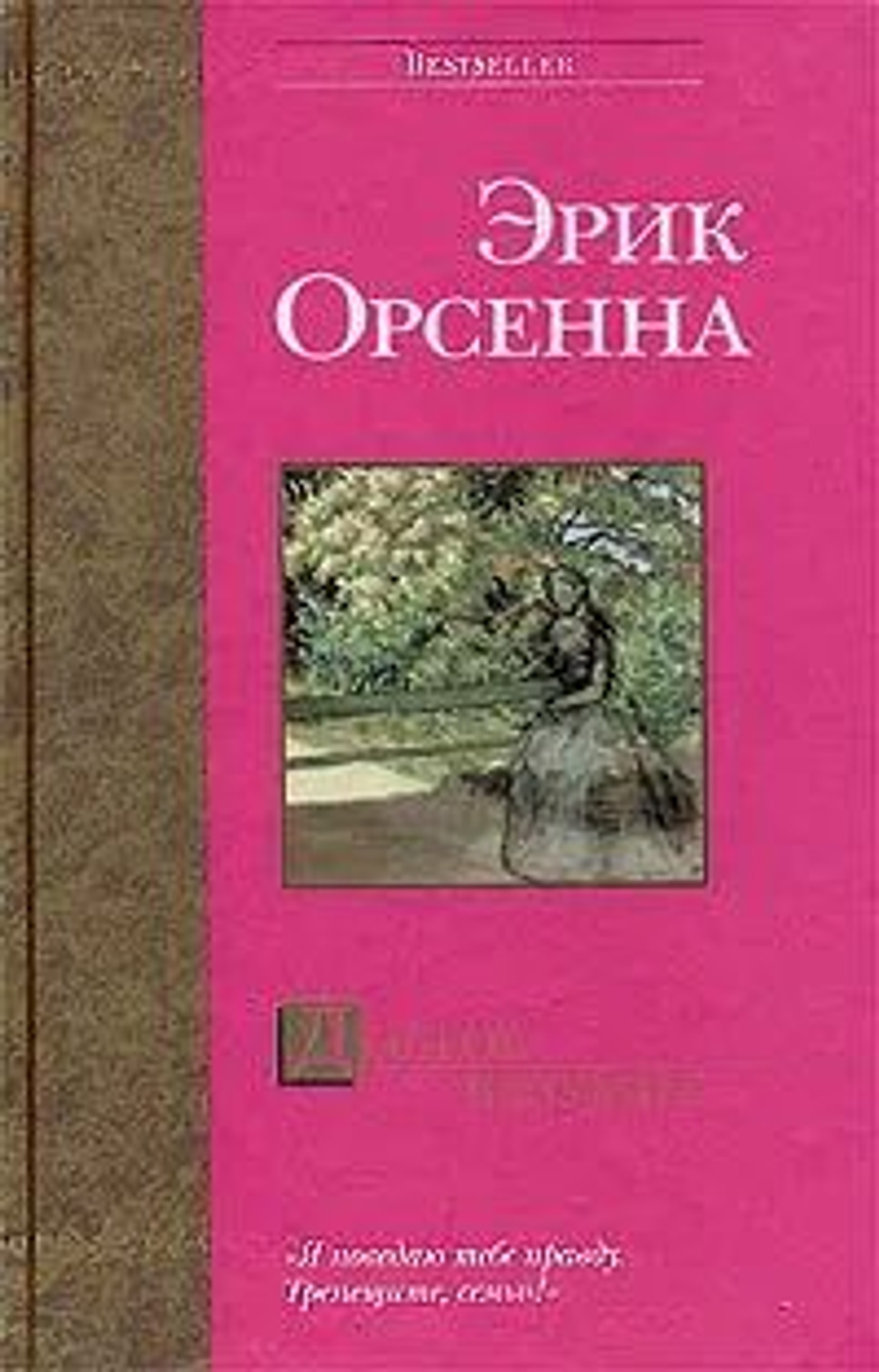Долгое безумие