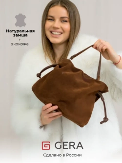 Сумка мешок через плечо средняя натуральная замша