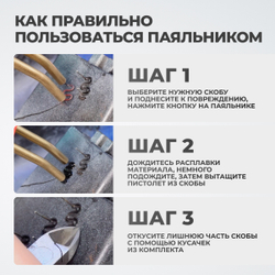 WDK-H500 Аппарат для ремонта пластиковых деталей